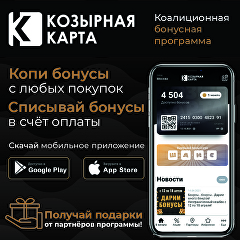 Козырная карта сеть ресторанов