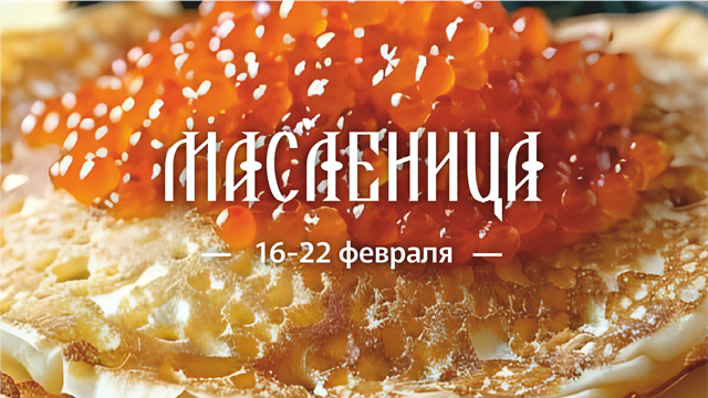 Широкая Масленица в Гамбринус уже началась!