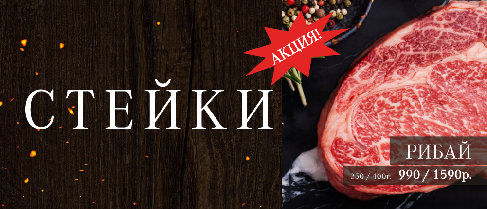 Стейки по специальной цене, только в Гамбринус на Маяковской