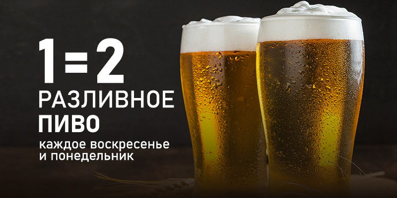 «ГАМБРИНУС» УДВАИВАЕТ!