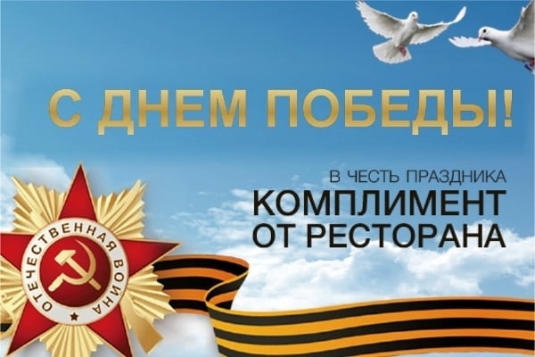 Поздравляем с Великим Праздником Победы!