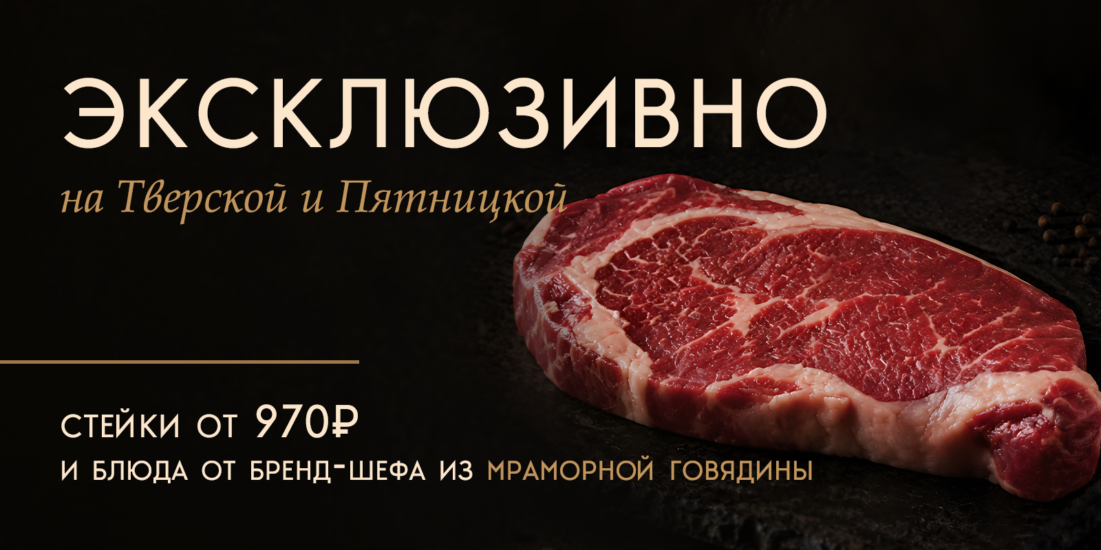 Новые блюда из мраморной говядины от нашего бренд-шефа!