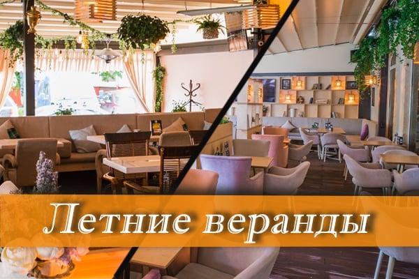 Открытие летних веранд