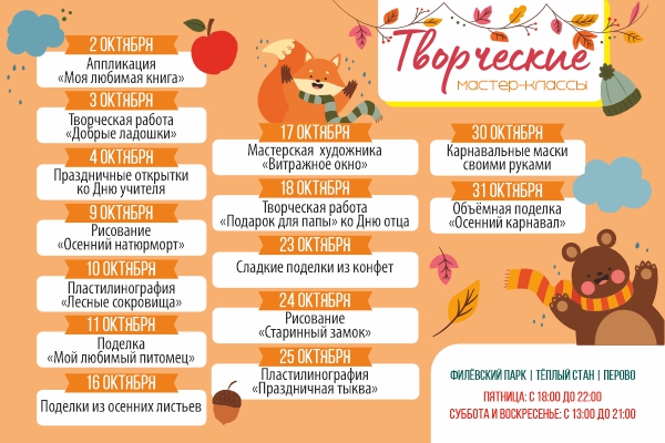 На Филёвском парке
