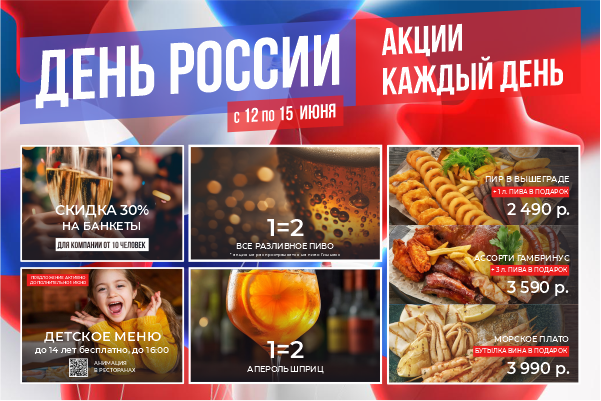 Поздравляем всех с наступающим Днём России!