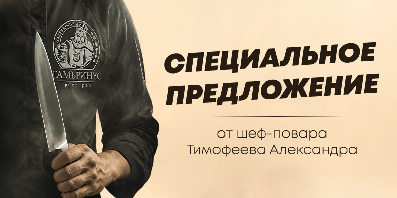 Новое спешл-меню в Гамбринус на Марксистской!