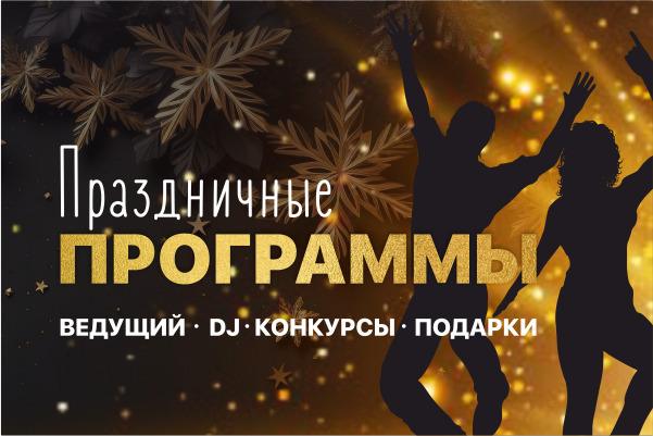 Праздничные программы в ресторанах Гамбринус!