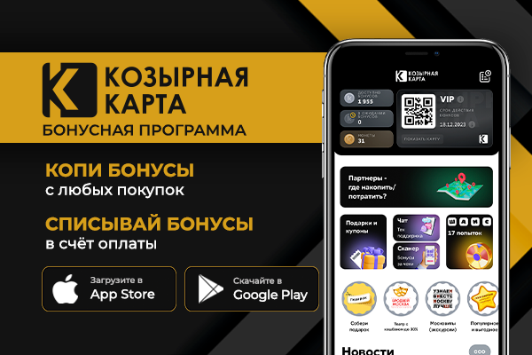 Программа лояльности "Козырная Карта" 