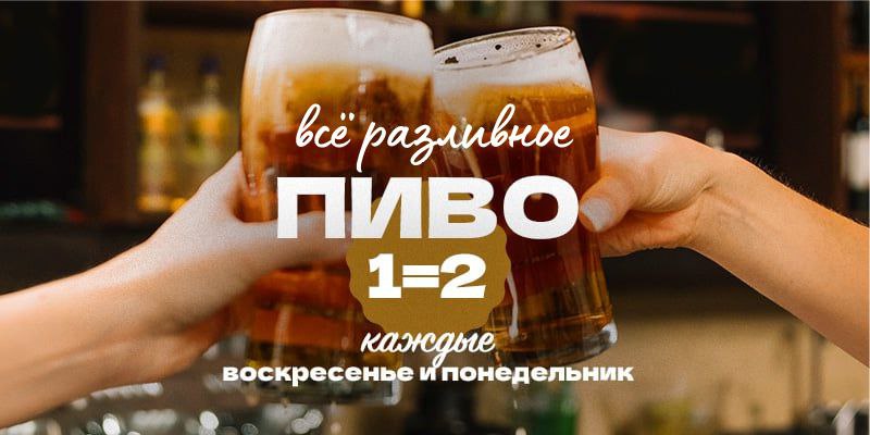 «ГАМБРИНУС» УДВАИВАЕТ!
