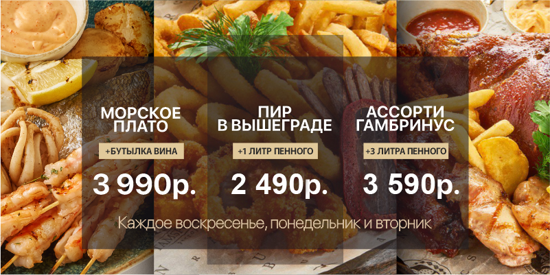 Выгодные сеты с воскресенья по вторник