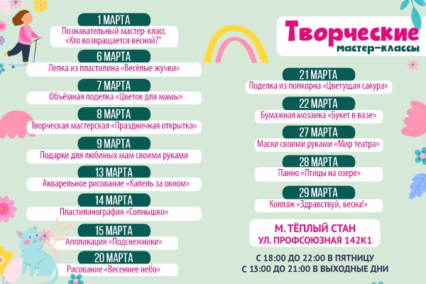 На Теплом Стане