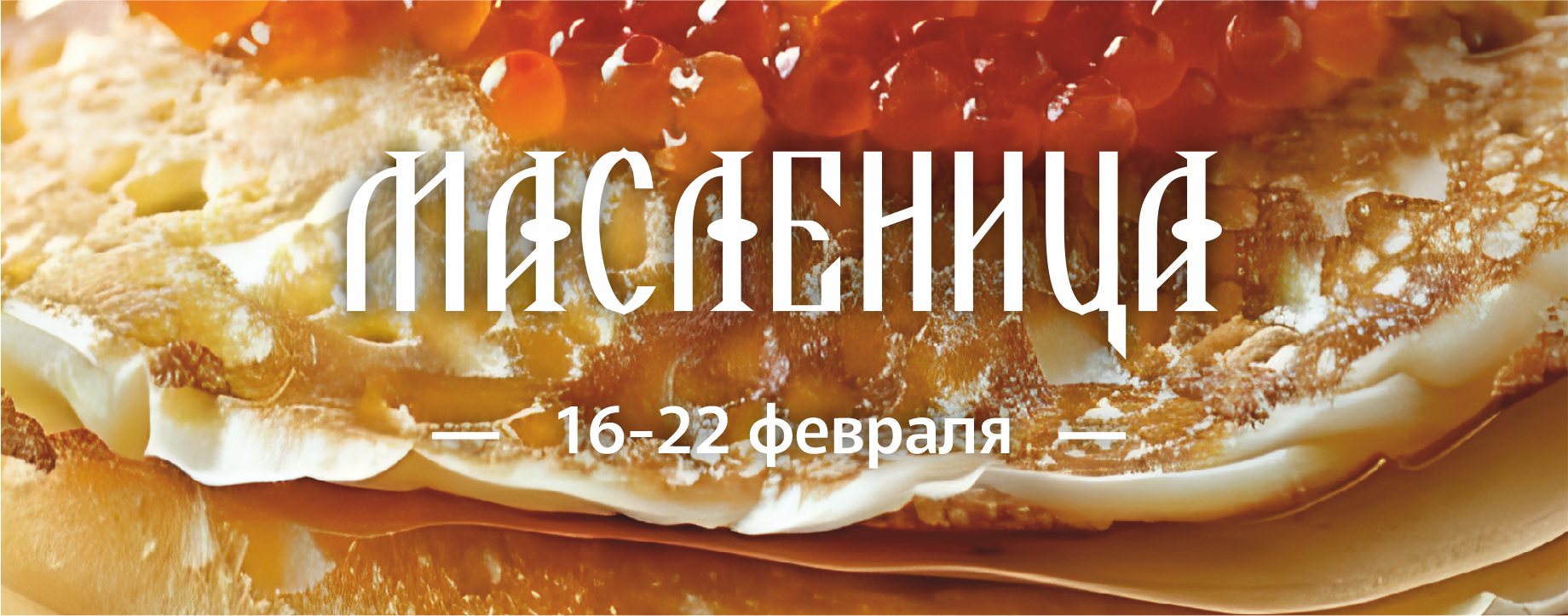 Широкая Масленица в Гамбринус