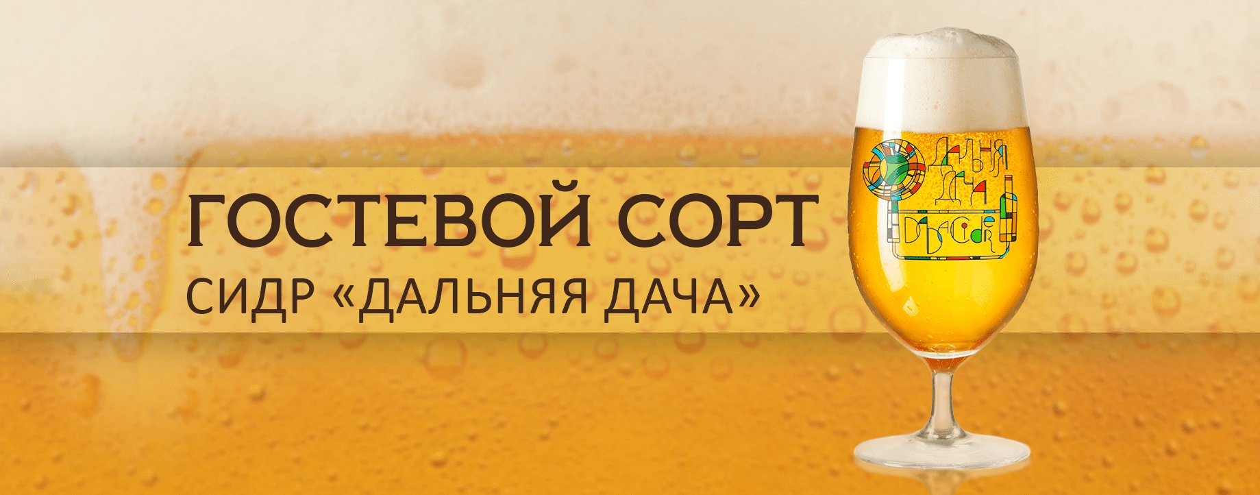 Гостевой сорт