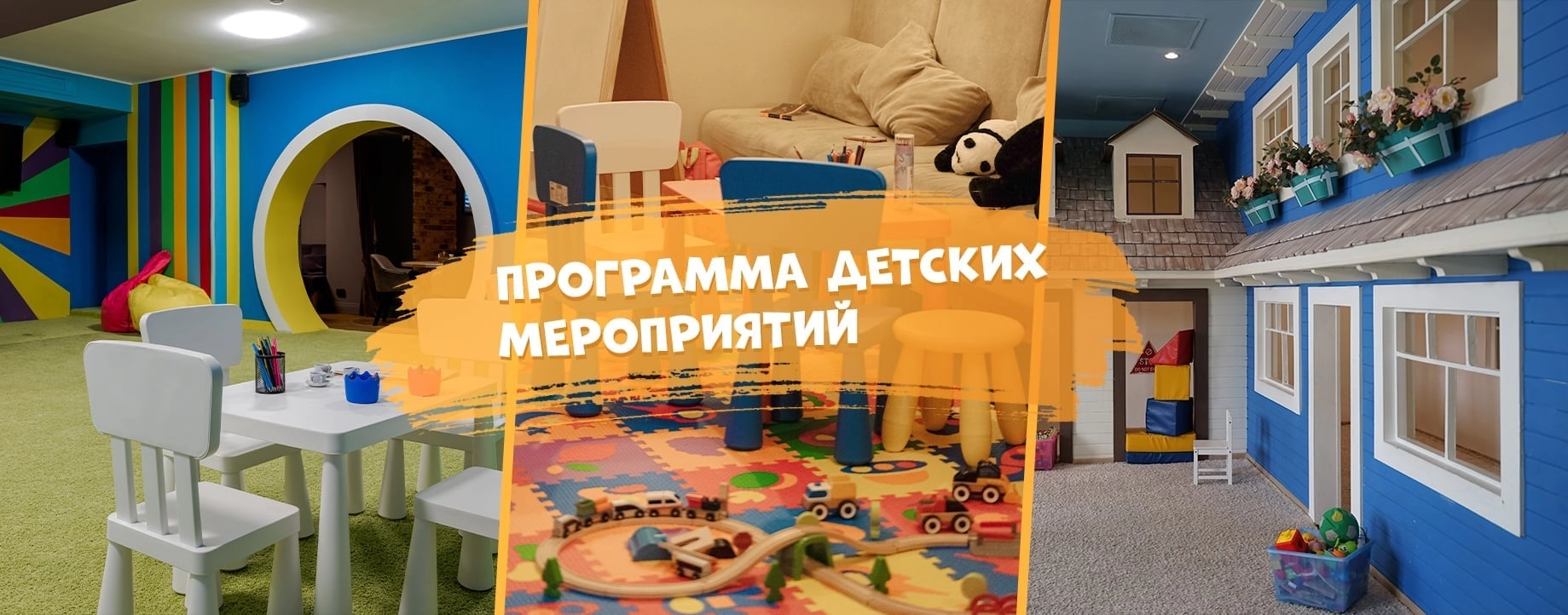 Детские мероприятия