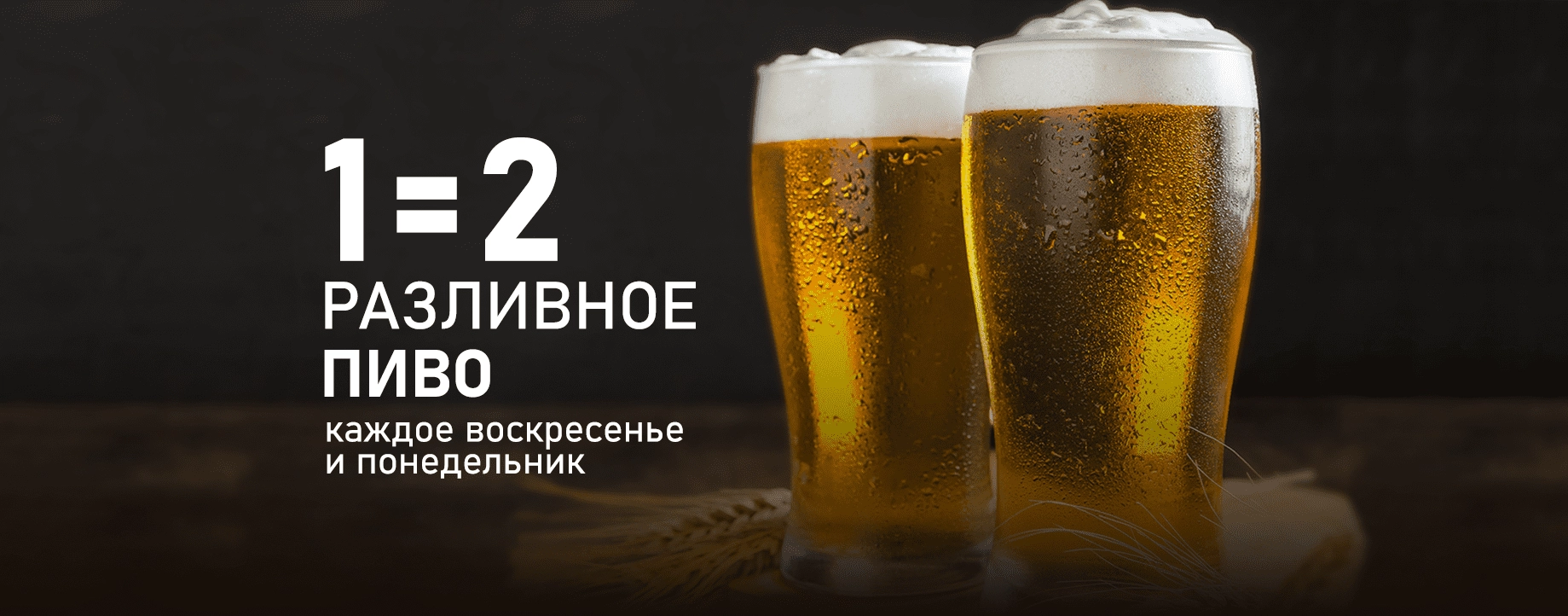 1=2 в будни