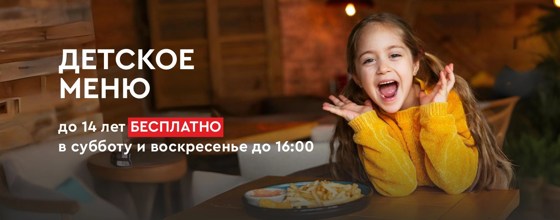 Детское меню в будни