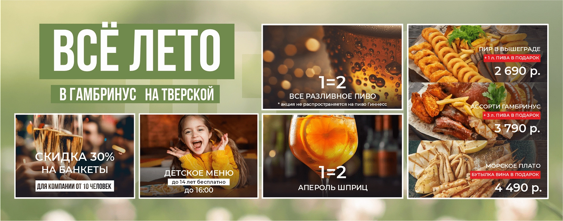 Лето