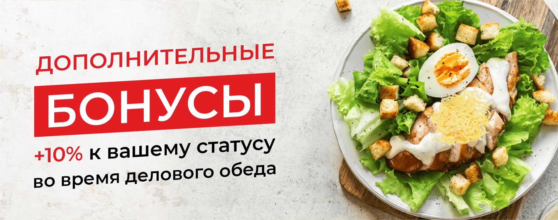 Деловой обед